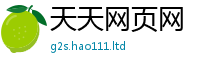2025新澳天天正版免费观看因...